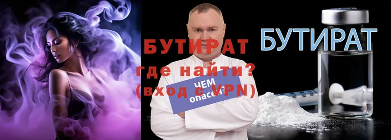 купить закладку  Ивдель  БУТИРАТ GHB 