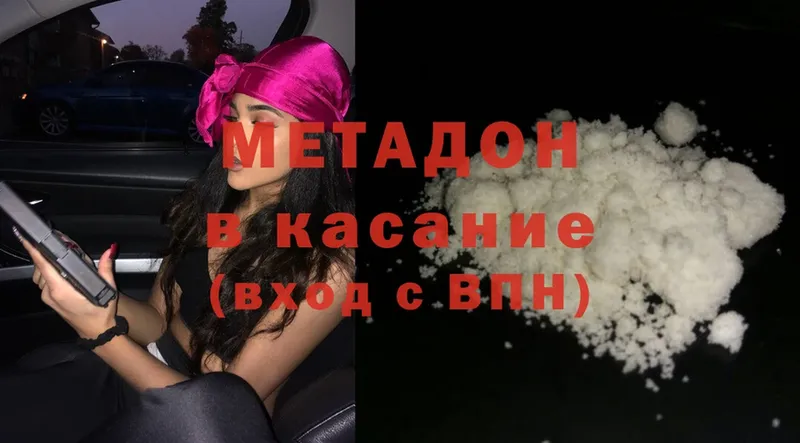 МЕТАДОН methadone Ивдель